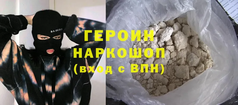 Героин Heroin  кракен ССЫЛКА  Торжок 